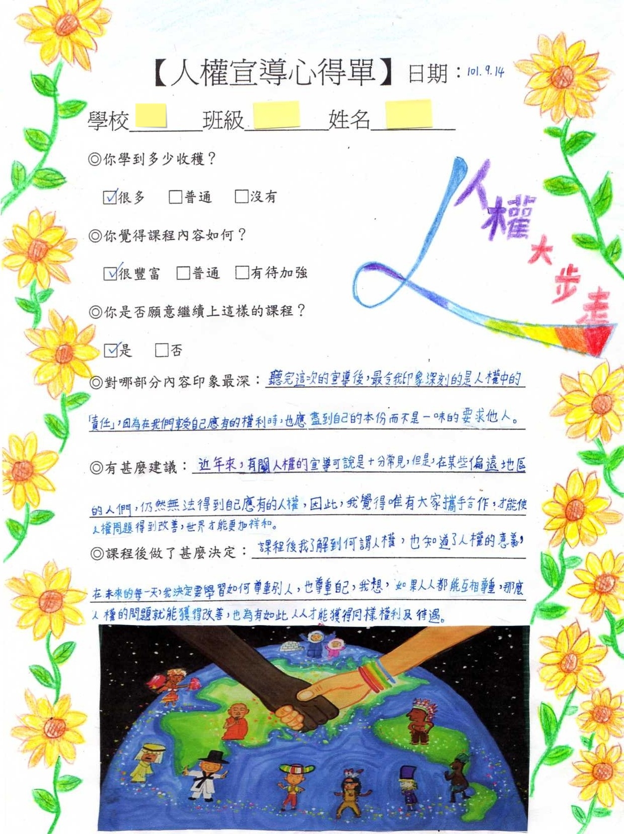 2012.09.14 台北市萬華區國中 學生心得分享