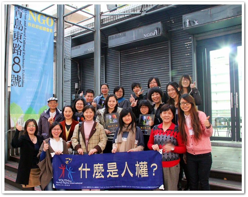 2013年 未來青年領袖－人權講師培訓班（台北首場）
