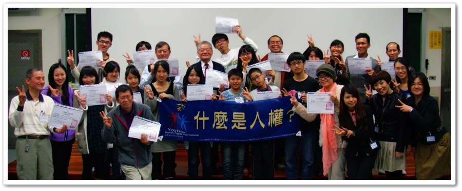2013年 未來青年領袖－人權講師培訓班（台中場）
