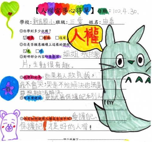 2013.4.30新民國小人權宣導