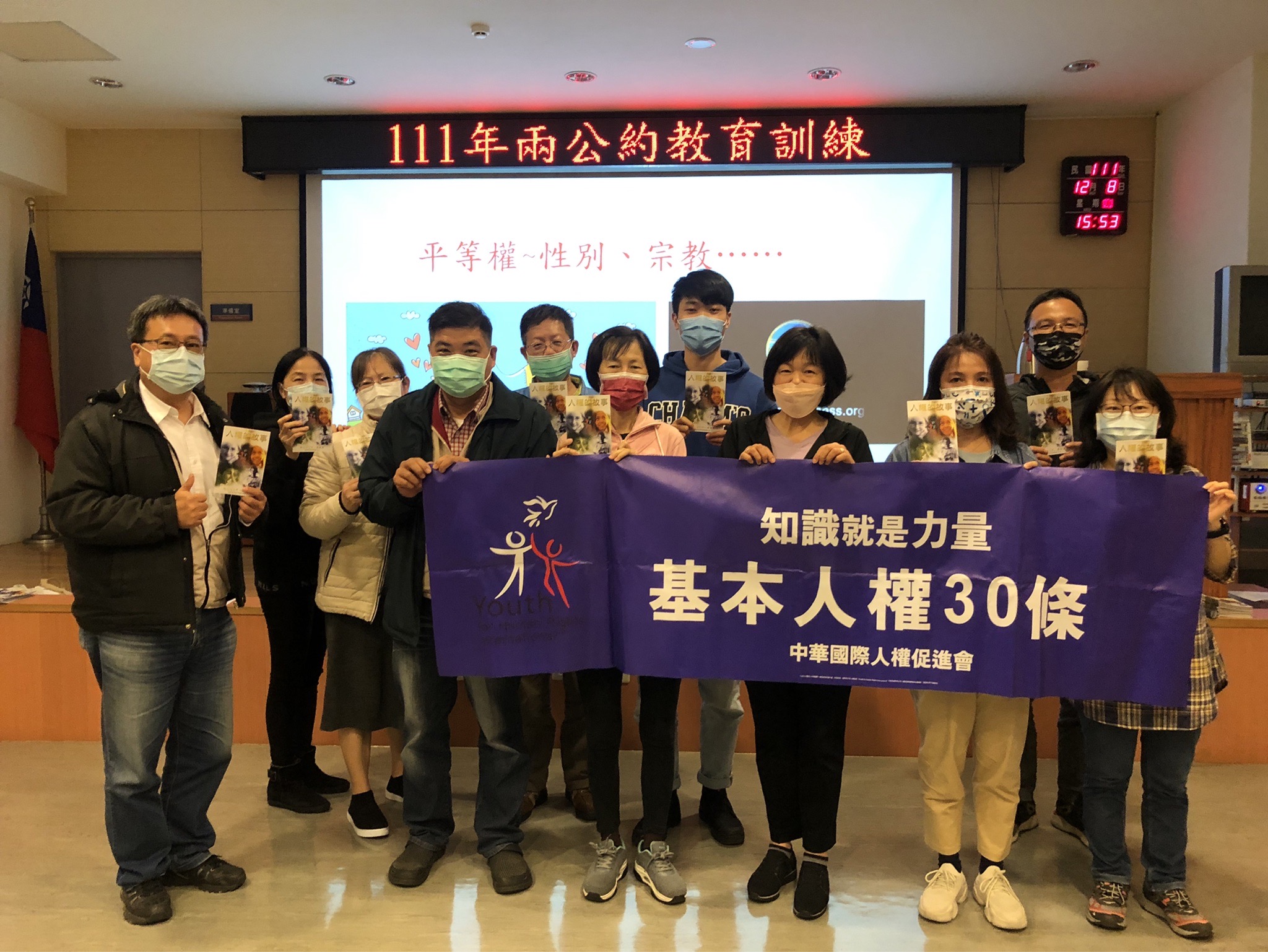 2022.12.08新北市公路總局第一區養護工程處 兩公約教育訓練